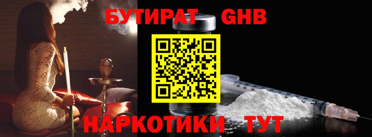 Димитровград  Бутират 99%  Вход с VPN 