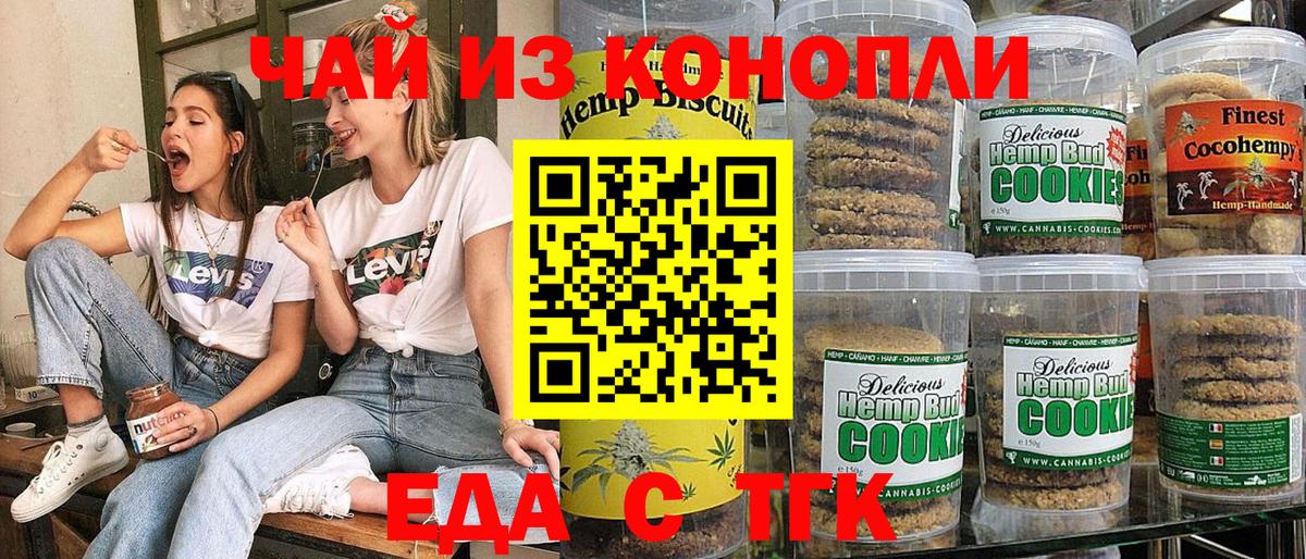 Еда ТГК конопля Димитровград