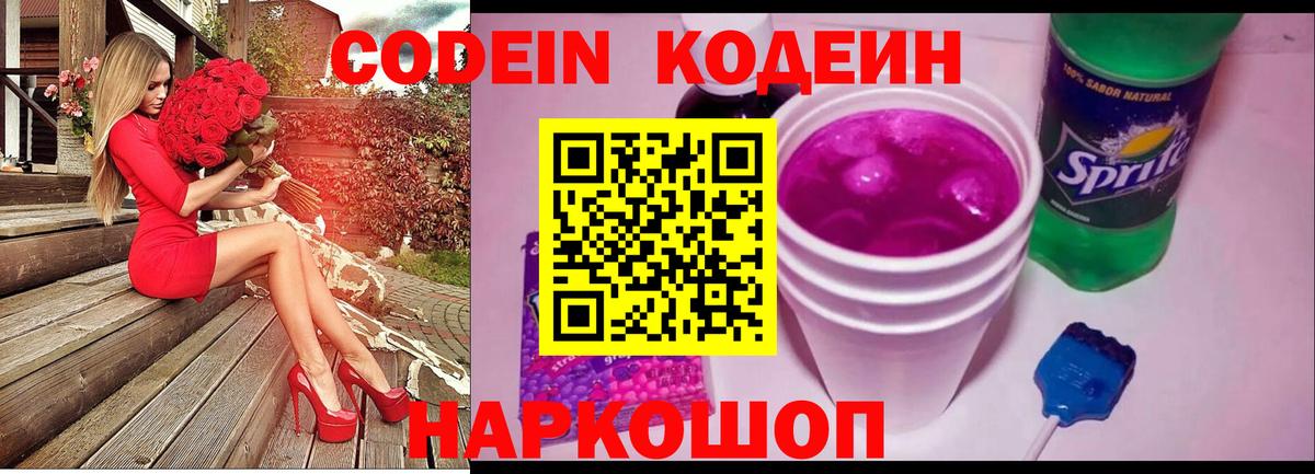 Кодеин Purple Drank Димитровград