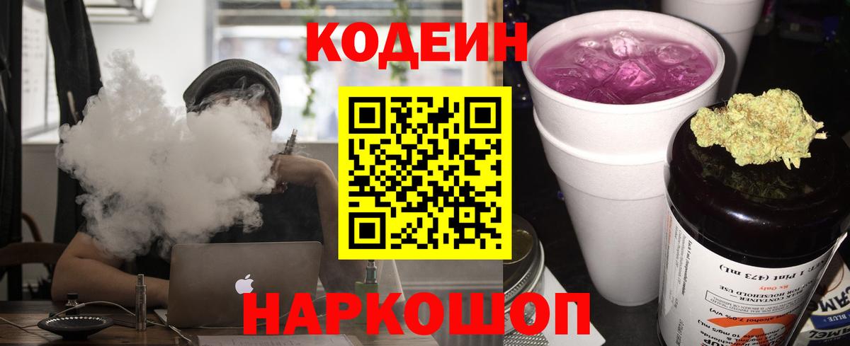 Кодеиновый сироп Lean Purple Drank  Кодеин напиток Lean (лин)  Димитровград  Вход с VPN 